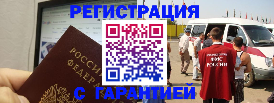 миграционный учет в Зеленогорске