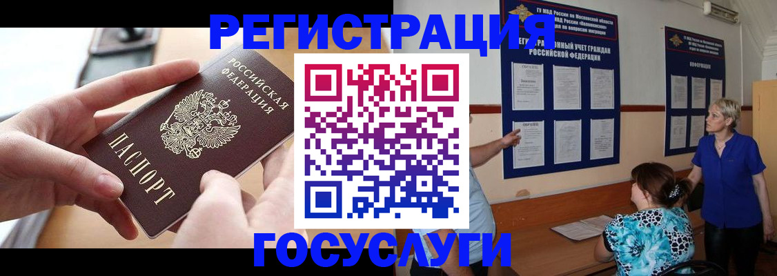 прописка штамп в Зеленогорске
