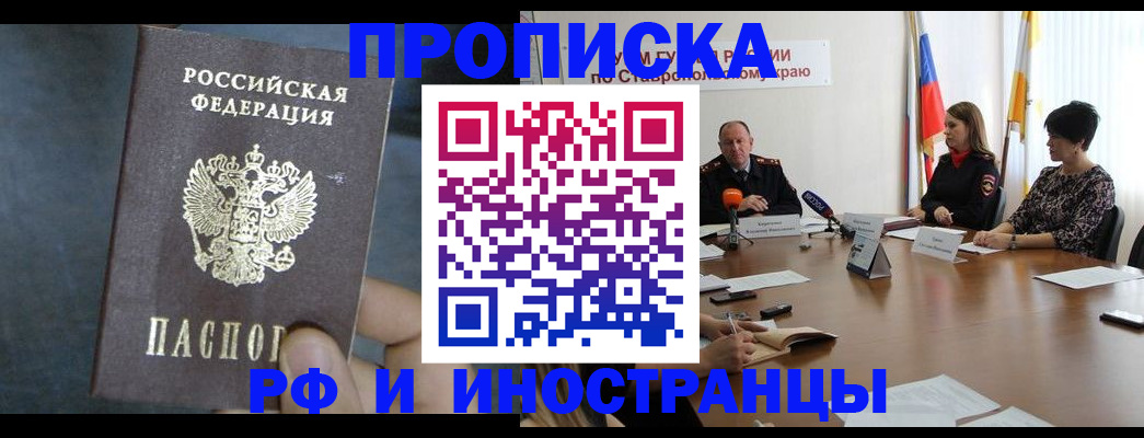 прописка от собственника в Зеленогорске