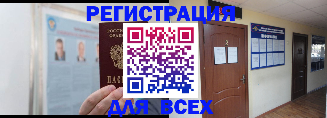 прописка для работы в Зеленогорске