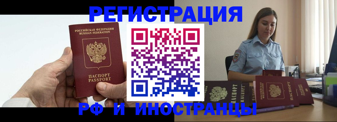 временная регистрация в Зеленогорске