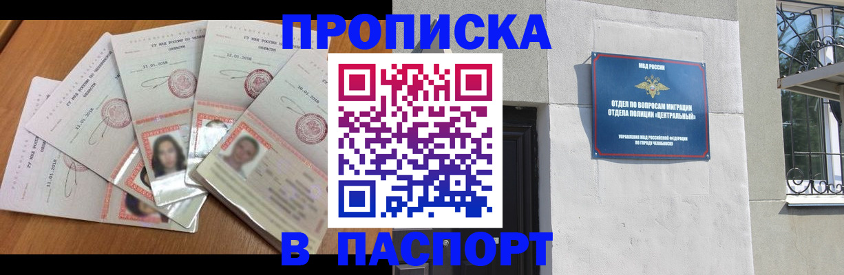 прописка в Зеленогорске