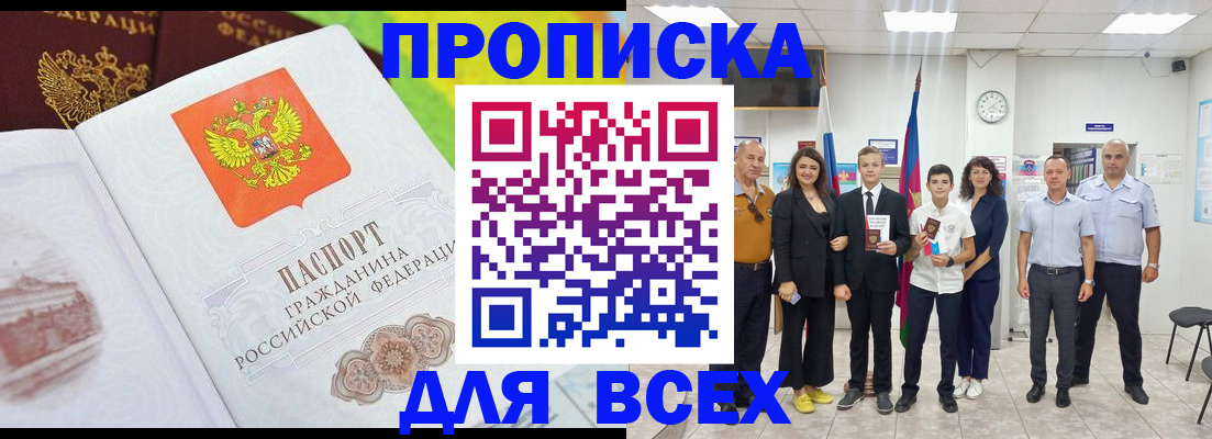 где прописаться в Зеленогорске