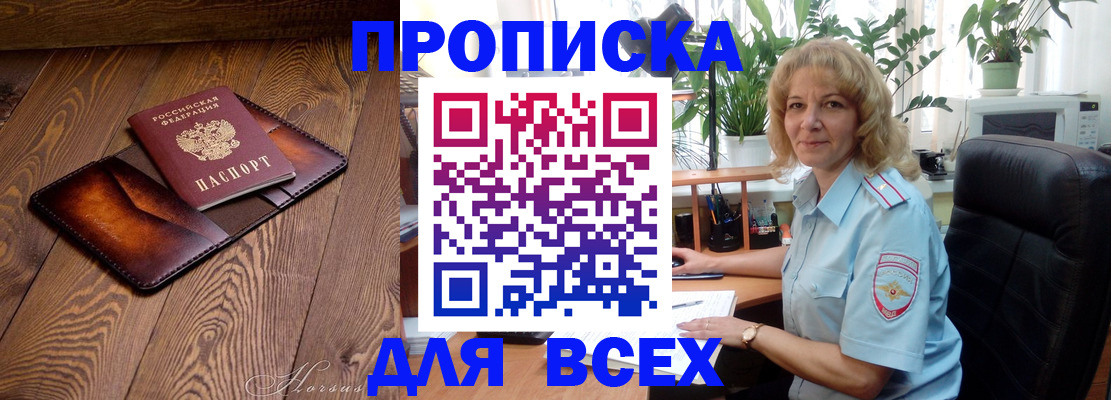 прописка для кредита в Зеленогорске